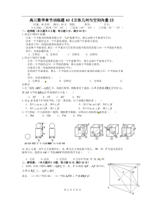 高中数学分章节训练试题40立体几何与空间向量2高中数学练习试题