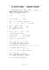 高中数学分章节训练试题4指数函数与对数函数高中数学练习试题