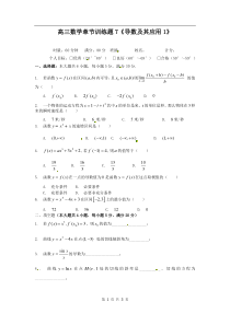 高中数学分章节训练试题7导数及其应用1高中数学练习试题