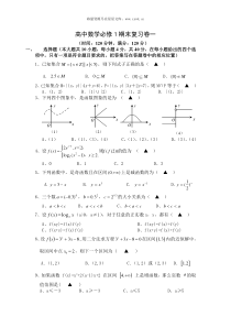 高中数学必修1期末复习卷一