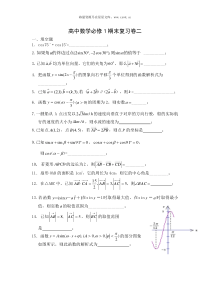 高中数学必修1期末复习卷二