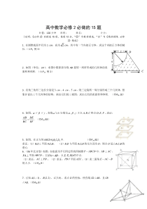 高中数学必修2必做的15题