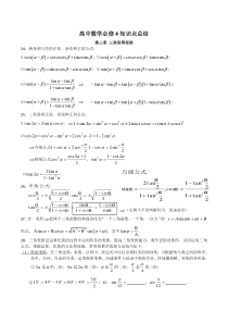 高中数学必修4知识点总结第三章三角恒等变换