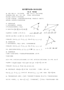 高中数学必修4知识点总结第二章平面向量