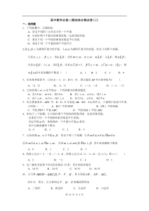 高中数学必修二模块综合测试卷3高中数学练习试题