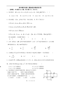 高中数学必修二模块综合测试卷4高中数学练习试题