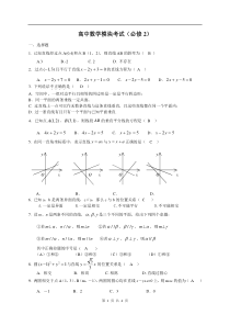 高中数学必修二模块综合测试卷6高中数学练习试题