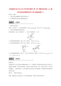 高中数学新人教版选修22课时作业第一章导数及其应用16微积分基本定理