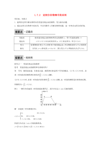 高中数学新人教版选修22课时作业第一章导数及其应用172定积分在物理中的应用