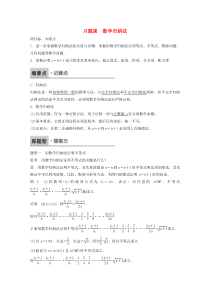 高中数学新人教版选修22课时作业第二章推理与证明23数学归纳法习题课Word版含解析