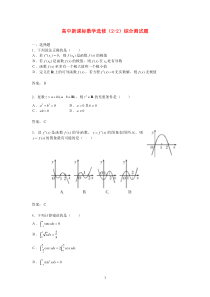 高中数学综合测试题4新人教A版选修22高中数学练习试题