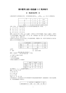 高中数学选修1212同步练习高中数学练习试题