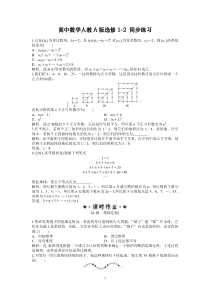 高中数学选修12211同步练习高中数学练习试题