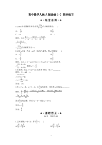 高中数学选修12322同步练习高中数学练习试题