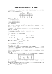 高中数学选修12第1章重点突破高中数学练习试题