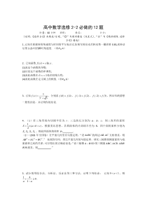 高中数学选修22必做的12题