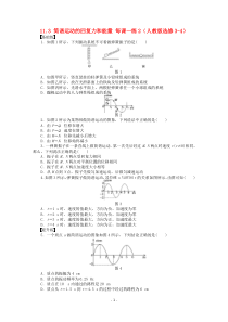 高中物理113简谐运动的回复力和能量每课一练2新人教版选修34高中物理练习试题