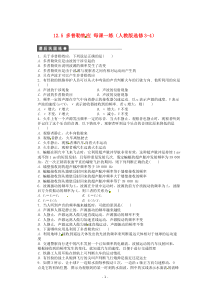 高中物理125多普勒效应每课一练新人教版选修34高中物理练习试题