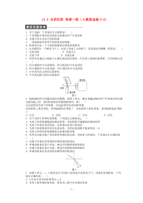 高中物理135光的衍射每课一练新人教版选修34高中物理练习试题