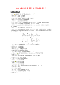 高中物理141电磁波的发现每课一练新人教版选修34高中物理练习试题