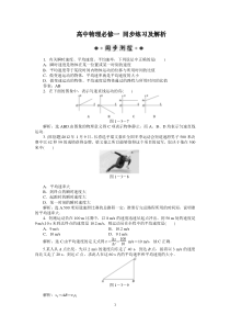 高中物理必修1第1章第3节同步练习及解析高中物理练习试题