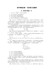 高中物理必修1第2章第4节同步练习及解析高中物理练习试题