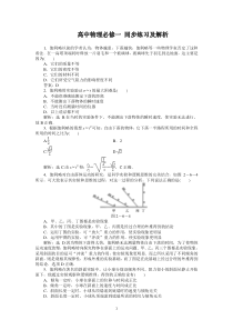 高中物理必修1第2章第6节同步练习及解析高中物理练习试题