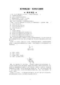 高中物理必修1第3章第5节同步练习及解析高中物理练习试题