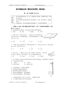 高中物理必修2模块考试样卷