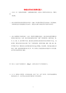 高中物理竞赛试题分类汇编8高中物理练习试题