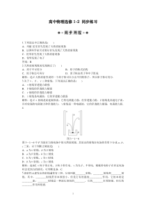 高中物理选修12第3章第1节同步练习高中物理练习试题