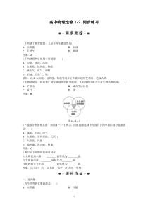 高中物理选修12第4章第3节同步练习高中物理练习试题