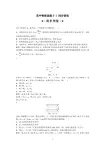 高中物理选修31第1章第5节时同步训练及解析高中物理练习试题