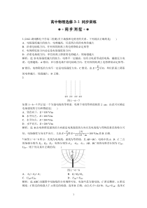 高中物理选修31第1章第6节时同步训练及解析高中物理练习试题