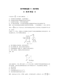 高中物理选修31第1章第8节时同步训练及解析高中物理练习试题