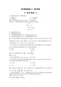 高中物理选修31第2章第3节时同步训练及解析高中物理练习试题