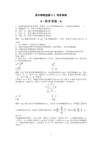 高中物理选修31第2章第6节时同步训练及解析高中物理练习试题