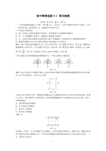 高中物理选修31第3章章末综合检测高中物理练习试题