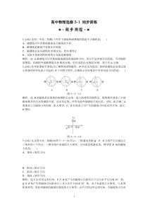 高中物理选修31第3章第3节时同步训练及解析高中物理练习试题