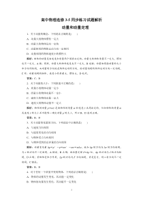 高中物理选修35同步练习试题解析162高中物理练习试题