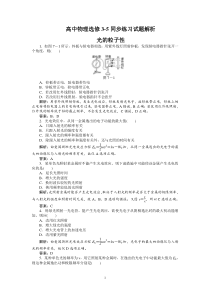 高中物理选修35同步练习试题解析172高中物理练习试题