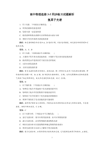 高中物理选修35同步练习试题解析183高中物理练习试题