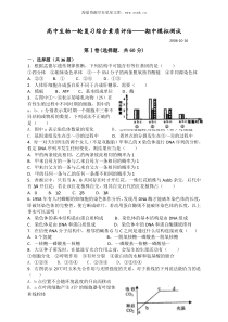 高中生物一轮复习综合素质评估期中模拟测试