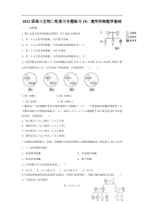 高中生物二轮复习专题练习10遗传的细胞学基础高中生物练习试题