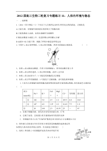 高中生物二轮复习专题练习11人体内环境与稳态高中生物练习试题