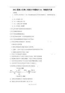 高中生物二轮复习专题练习11细胞的代谢高中生物练习试题