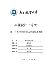 基于Profibus的电力传动控制系统(硬件部分)毕业设计