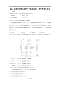 高中生物二轮复习专题练习19变异育种及进化高中生物练习试题