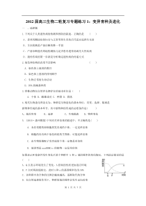 高中生物二轮复习专题练习1变异育种及进化高中生物练习试题