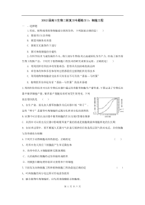 高中生物二轮复习专题练习1细胞工程高中生物练习试题